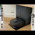 Eufy X10 Pro Omni