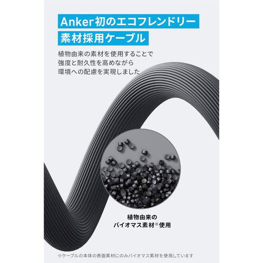 Anker 543 エコフレンドリー USB-C & USB-C ケーブル 0.9m