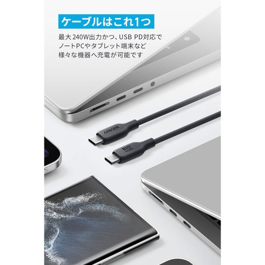 Anker 543 エコフレンドリー USB-C & USB-C ケーブル 0.9m